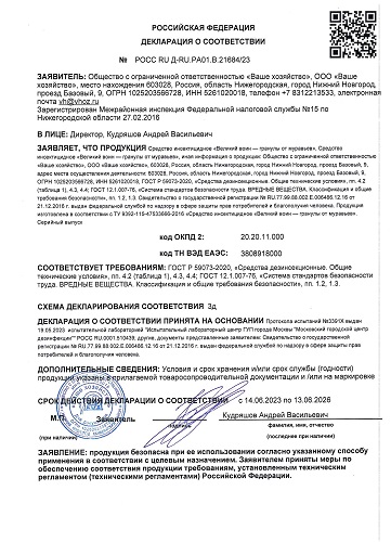 Великий Воин гранулы (от муравьев) 200 гр.
